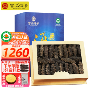 宫品海参3A淡干海参刺参70-90只250克家庭装