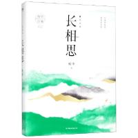 正版新书]长相思(2诉衷情)桐华9787505747272