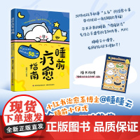 睡前疗愈指南:除了玩手机还可以做的50件事[随书附赠“睡睡云的百变衣柜”贴纸1张]