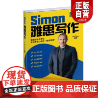 Simon雅思写作 原跟考官学写作升级IELTS考试备考学习资料高分小作文满分范文教材书籍 可搭九分口语阅读听力剑桥真题