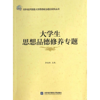 正版新书]大学生思想品德修养专题李海英9787566307712