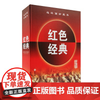 连环画珍藏本红色经典(第3辑共6册)(精)