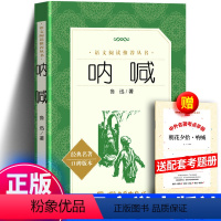 [正版] 呐喊 鲁迅 书籍 故乡孔乙己狂人日记 原著高中生初中版初中生课外阅读统编版阅读语文书籍tb