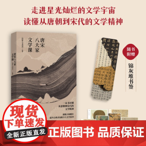 唐宋八大家文学课