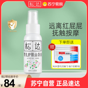 松达 婴儿山茶油 宝宝护肤 抚触油 新生儿按摩润肤护臀 50ml