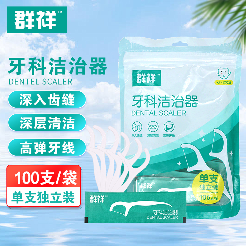 群祥牙科洁治器100支/袋可孚牙线清除牙垢剔牙器深入齿缝深层清洁