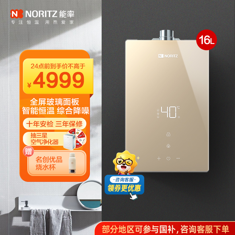 能率(NORITZ) 16升燃气热水器 GQ-16EP5AFEX(天然气) 全屏玻璃面板 搭载水量伺服器 全屋智能恒温