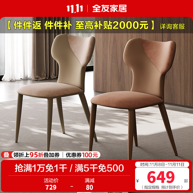 全友家居餐桌椅北欧风客厅书房多功能餐桌椅子休闲靠椅软包座椅