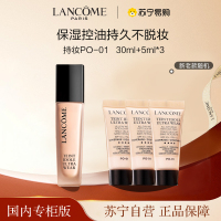 [国内专柜版 正品保证]兰蔻持妆轻透粉底液 PO-01自然粉调30ml+5ml*3 无惧油汗