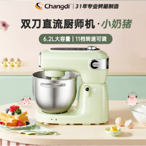 长帝(changdi)家用厨师机多功能和面机 双刀全自动揉面机 顶部大屏触控 直流电机轻音面包机 C6小奶猪 奶芙绿