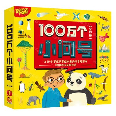 [N]100万个小问号(共10册)-9787521753677