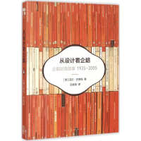 醉染图书从设计看企鹅9787102072685