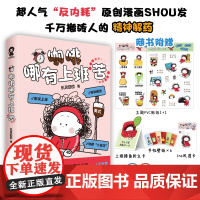 咖啡哪有上班苦 贴纸 机灵囧囧新书 漫画带壳的牡蛎是