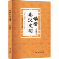 正版新书]读懂秦汉文明华惠 编9787555519706