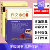 [正版]中学版作文公式和阅读公式余地著中学生如何提高作文写作技巧的书籍初中语文阅读提分技巧怎样写好作文技巧写作方法指导阅