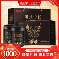 固本堂黑八宝粉1000克礼盒装(500g*2罐)即食代餐早餐送礼固本堂黑八宝粉补品营养品送父母老人营养食品送礼黑芝麻糊礼