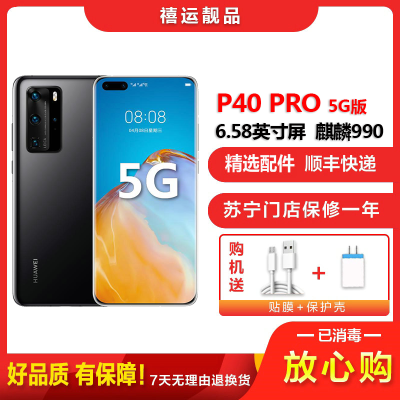 [二手95成新]华为P40 PRO 5G亮黑色 8G+128G全网通安卓手机6.58英寸屏麒麟990电信移动联通5G手机
