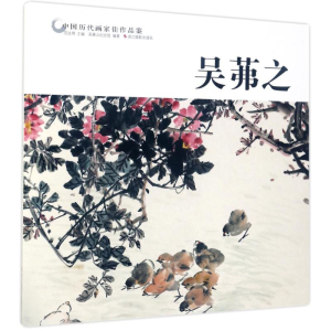 醉染图书中国历代画家佳作品鉴9787551417211