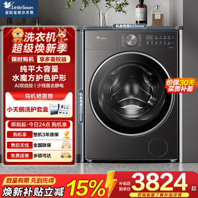 小天鹅(LittleSwan)水魔方滚筒洗衣机纯平全嵌 家用12KG大容量洗脱一体TG12VE20PRO