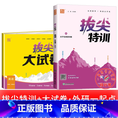 2册[拔尖特训+拔尖大试卷]外研版(一起) 一年级下 [正版]2025春拔尖特训英语外研版一年级起点英语练习册外研社小学