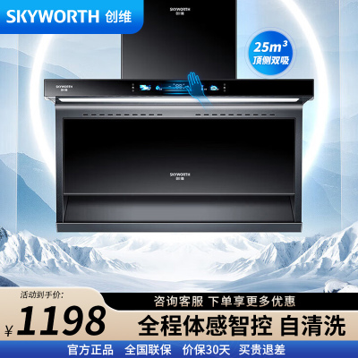 创维 顶侧双吸抽油烟机7字型 直流变频油烟机 家用18立方爆炒大吸力排烟机 自清洗挥手体感智控 Y706