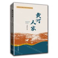 [N]黄河人家-9787555516972