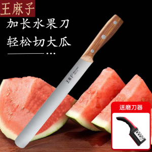 王麻子水果刀家用切面包专用刀商用吐司刀加长瓜果刀具切西瓜8138