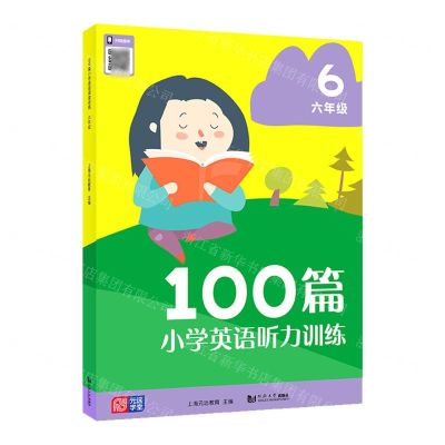 [N]100篇小学英语听力训练(6年级)-9787576500370