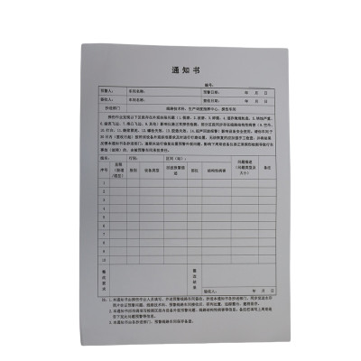 欣和小杨 定制通知书 210*297mm 单位:本