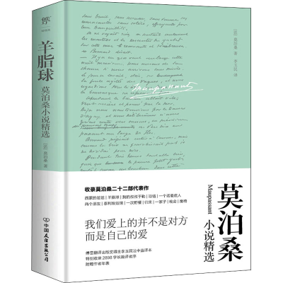 醉染图书羊脂球9787505731547