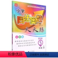 [正版]2021津桥书局 小学 同步奥数天天练 全彩版 5 五年级上册 北师版BS 河海大学出版社