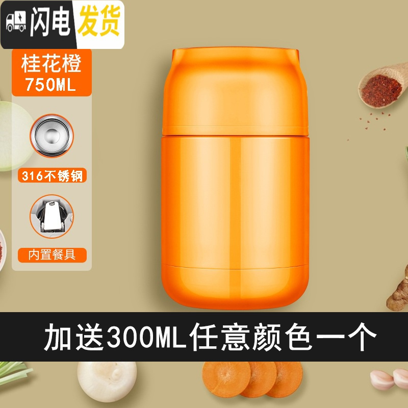 三维工匠保温桶小型保温饭盒上班族宽口焖粥迷你闷烧壶罐焖烧杯女便携 750橘黄色+送300随机颜色一件