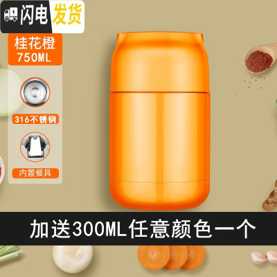 三维工匠保温桶小型保温饭盒上班族宽口焖粥迷你闷烧壶罐焖烧杯女便携 750橘黄色+送300随机颜色一件