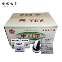 依诺九吉 生料带水管缠绕密封带 宽1.6CM 卷