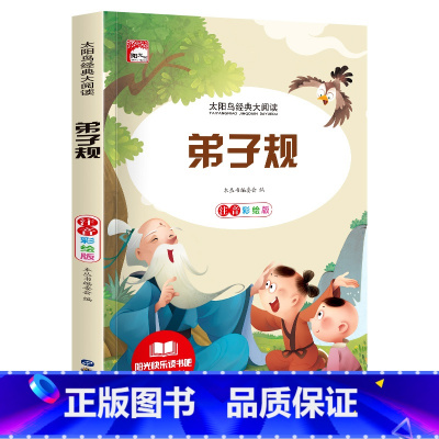 [彩图注音版]弟子规 [正版]稻草人 小学生一二三年级阅读课外书必读彩图注音版经典古典世界名著班主任老师儿童文学绘本经典
