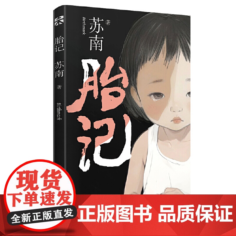 胎记(那些冲出家门,却无处可去的瞬间; 她的故事里,有无数中国女孩的缩影)