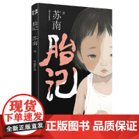 胎记(那些冲出家门,却无处可去的瞬间; 她的故事里,有无数中国女孩的缩影)