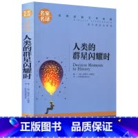 人类的群星闪耀时 [正版]5本25元傲慢与偏见原着原版 初中高中小学生课外阅读书籍小说 青少年名著书籍 成人阅读名著书籍