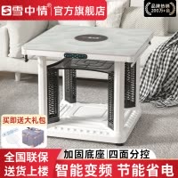 雪中情电暖桌电暖炉家用多功能取暖桌2025新款烤火桌电烤桌正方形客厅电炉电暖炉电烤炉小暖阳白色90*90