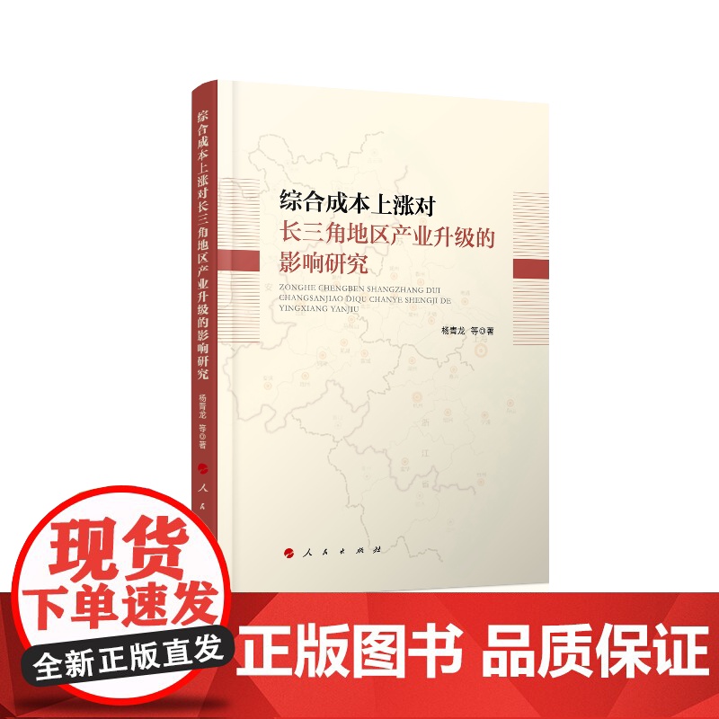 综合成本上涨对长三角地区产业升级的影响研究
