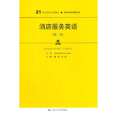 正版新书]酒店服务英语魏伟姜涛9787300277011
