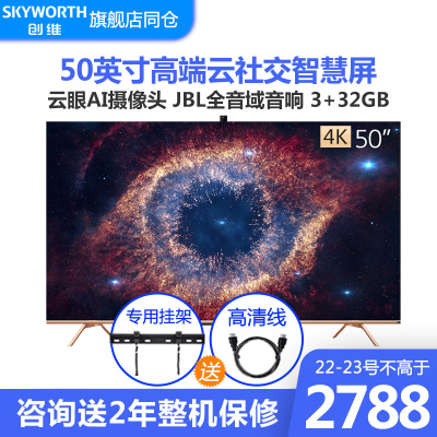 创维电视50英寸50A20超薄声控全面屏云眼AI摄像头光学防蓝光家电互联4K超高清液晶电视机