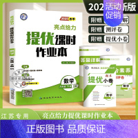 [2025春]数学-下册-苏科版 八年级/初中二年级 [正版]2024秋新版亮点给力提优课时作业本八年级上下册语文人教版