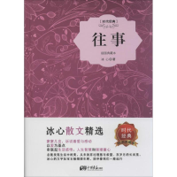 音像往事冰心 著