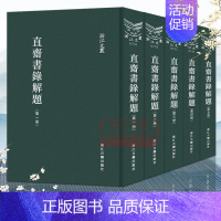 [正版]浙江文丛:直斋书录解题(精装繁体竖排 全套5册) 陈振孙(宋)著 中国宋代著名私家藏书目录 经典国学学术研究资料
