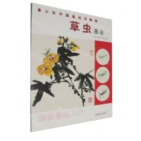 [N]草虫画法/青少年中国画技法教程-9787574502314