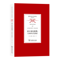 音像语言变化原理:认知和文化因素[美]威廉·拉波夫