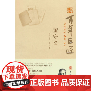 董守义