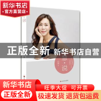 正版 慧·说 田慧著 山东美术出版社 9787533061906 书籍