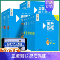 [3本]奥数教程+学习手册+能力测试 小学一年级 [正版]2025版 奥数教程小学全套第八版小蓝本三年级四年级五年级六年